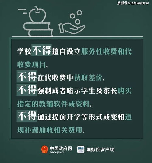 開學(xué)季 成都市這些教育亂收費行為將要嚴(yán)查