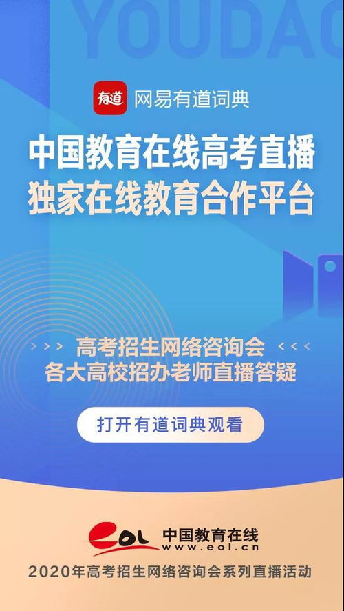 助力2020年高校招生 有道詞典成中國(guó)教育在線獨(dú)家合作伙伴