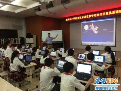 2016年鄭州市小學信息技術(shù)優(yōu)質(zhì)課展評活動順利舉行